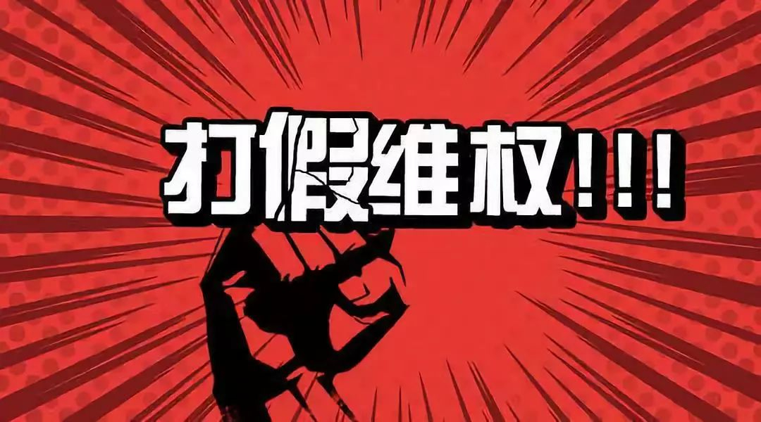 案值近18億元！一張“報關(guān)單”牽出跨境制假售假大案